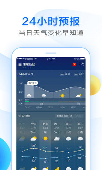 诸葛天气去广告版截图2