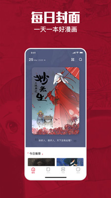 一本漫画官方app截图3