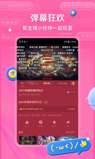 哔哩哔哩破解版免费版下载截图3