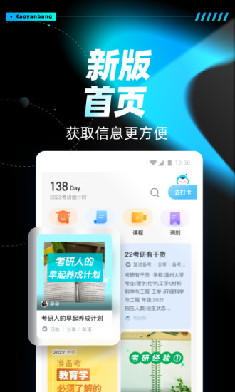 考研帮app官方截图3