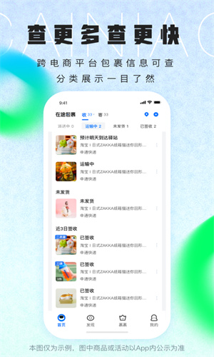 菜鸟裹裹免费正版截图2