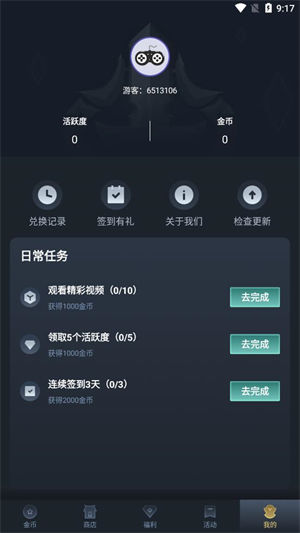 换肤锦鲤app最新版截图1