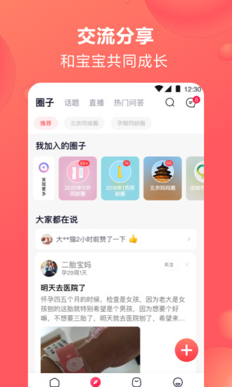 宝宝树孕育app官方版截图3