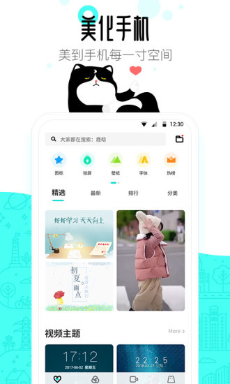 91桌面APP最新版截图4