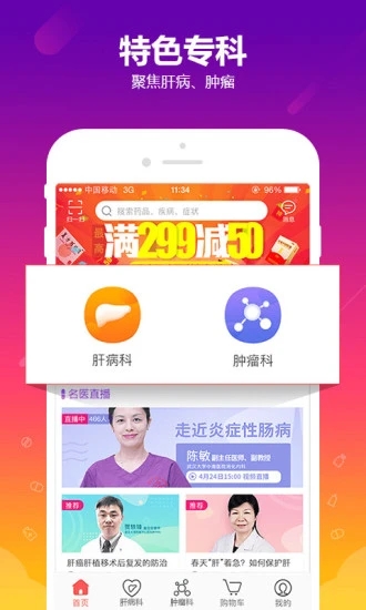 360好药app截图2