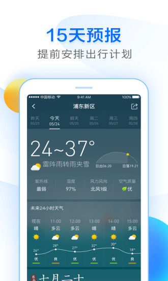 诸葛天气去广告版截图4