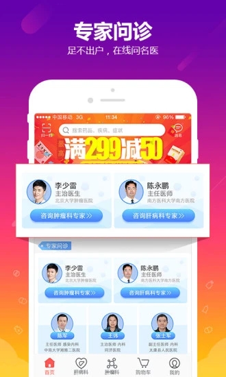 360好药app截图1