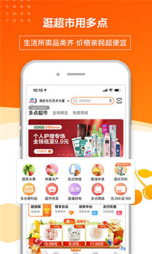 多点超市app下载最新版本截图1