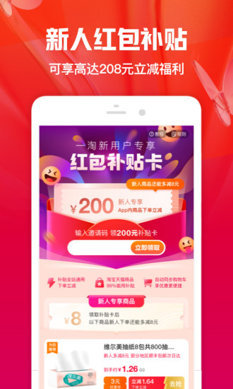 一淘app截图1