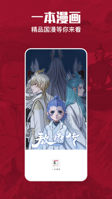 一本漫画官方app截图2