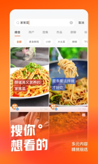快手iOS版官方下载截图4