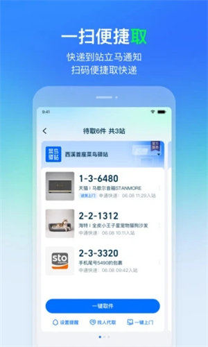 菜鸟app最新版截图2