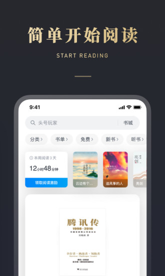 微信读书ios下载截图3