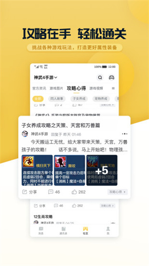 多益战盟app官方版截图2