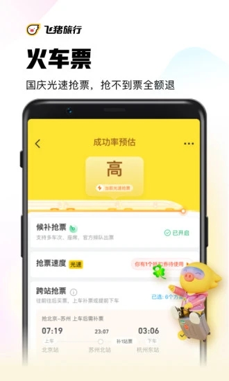 飞猪app下载安卓版最新版截图1