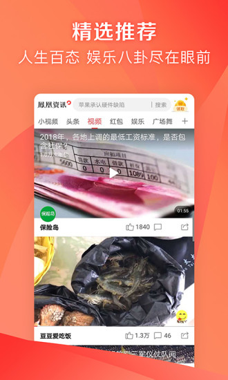 凤凰资讯APP最新版截图4