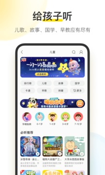 手机酷我音乐app苹果最新版本截图4