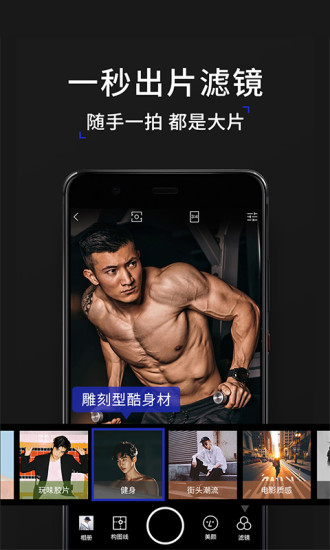 型男相机破解版截图4