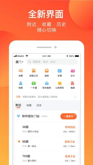 掌上公交软件下载截图1