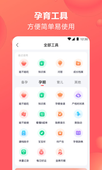 宝宝树孕育app官方版截图4