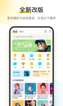 手机酷我音乐app苹果最新版本截图1