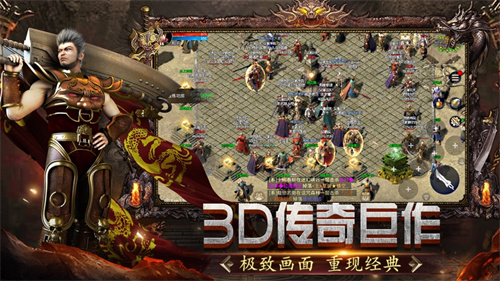 传奇3D版切割版攻速版截图1