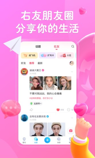 最右app2021安装下载截图4