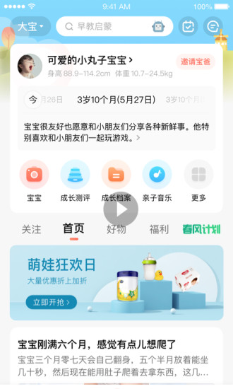 宝宝树孕育app官方版截图1