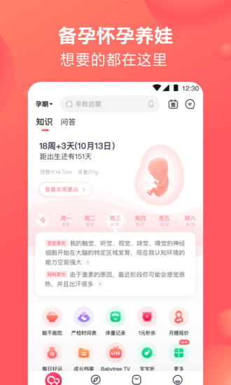 宝宝树孕育app官方版截图2