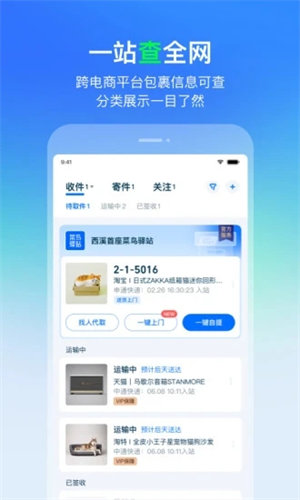 菜鸟app最新版截图1