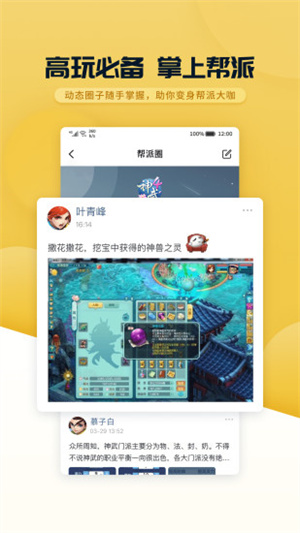 多益战盟app官方版截图3