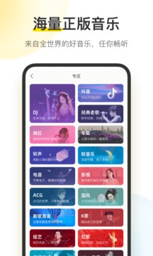 手机酷我音乐app苹果最新版本截图2