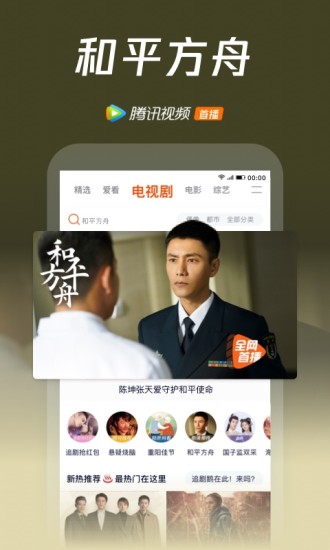 腾讯视频去广告精简版截图3
