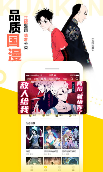 快看漫画免费漫画在线看下载截图3