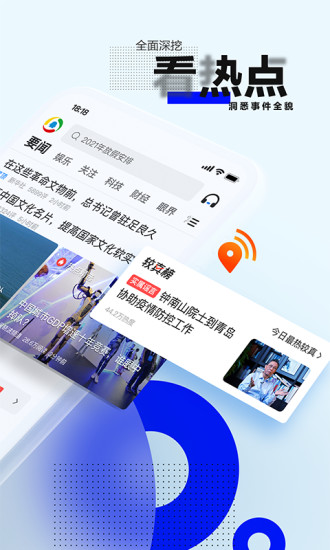 腾讯新闻手机版截图2