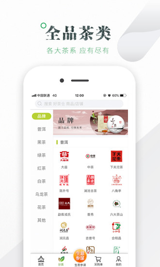 好茶仓app下载手机版截图2