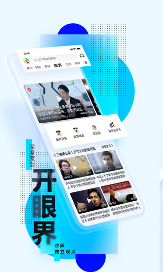 腾讯新闻手机版截图3