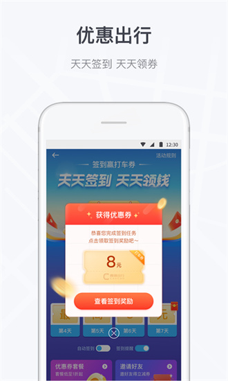 曹操出行app官方版截图4