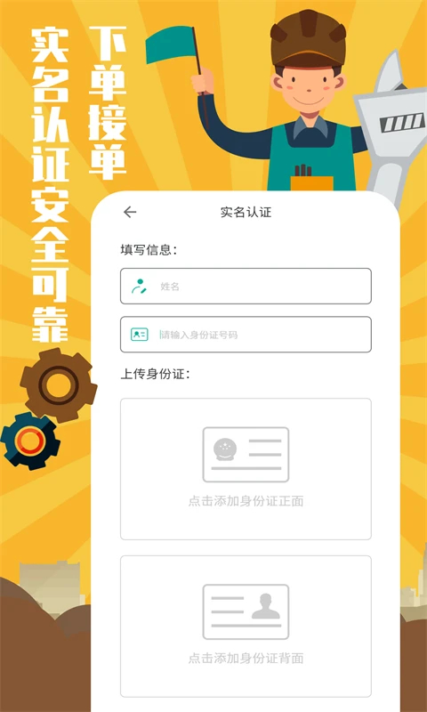 全民维修联盟app截图2