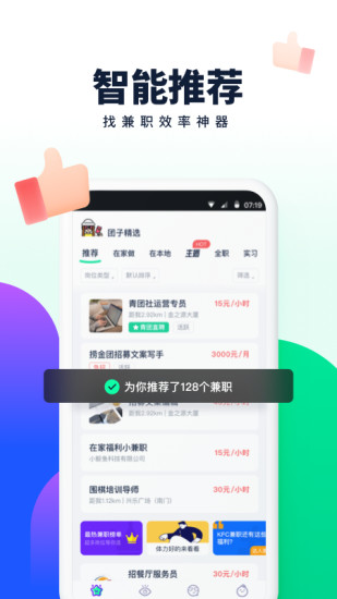 青团社兼职app下载截图4