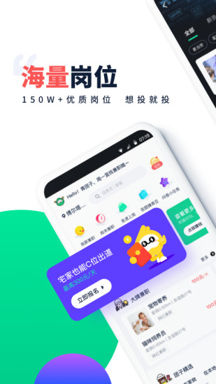 青团社兼职app下载截图1