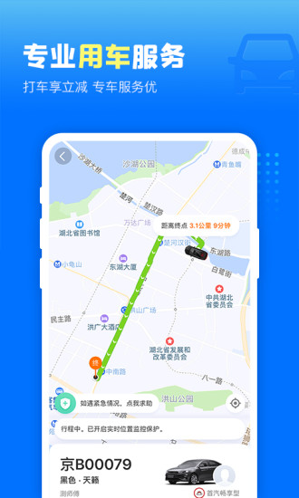 高铁管家APP截图4