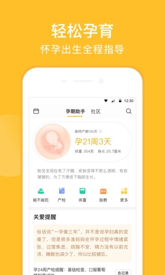 亲宝宝APP官方版下载截图3