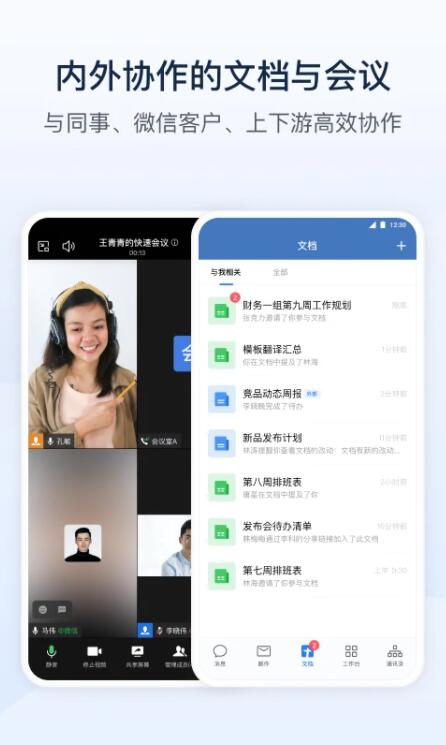 企业微信下载安装截图1