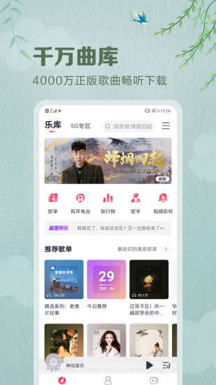 咪咕音乐ios版截图1