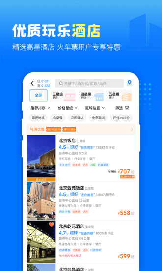 高铁管家APP截图3