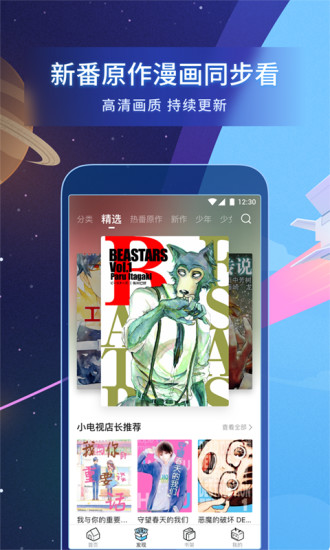 哔哩哔哩漫画vip解锁版ios截图3