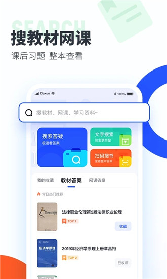 大学搜题酱最新版截图2