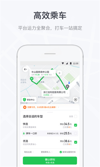 曹操出行app官方版截图1