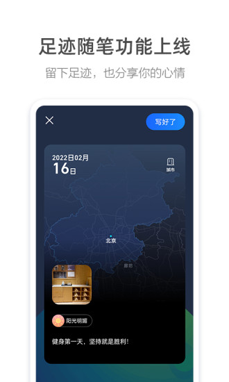 高德地图2022版截图4